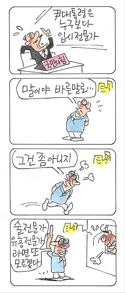 입시 전문가?