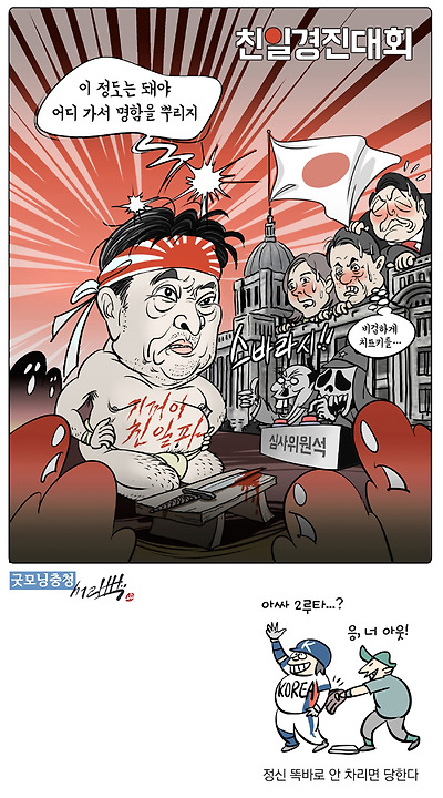 기꺼이 친일파