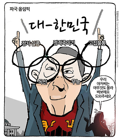 파국 올림픽
