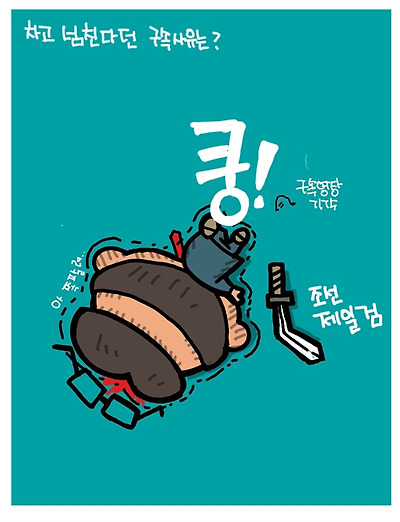 조선제일검?