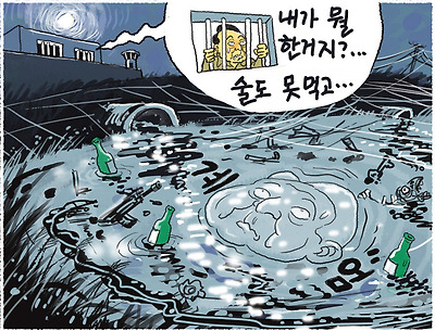 내가 도대체 무슨 짓을 저지른 거지?
