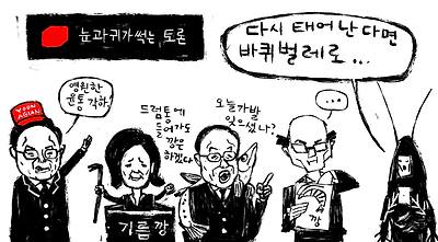 눈과 귀가 썩는 토론