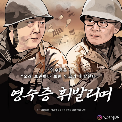 영수증 휘발리며