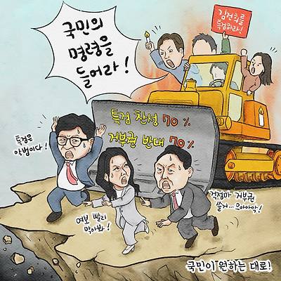 국민은 언제나 늘 옳다!