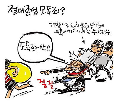 절대존엄 모독죄
