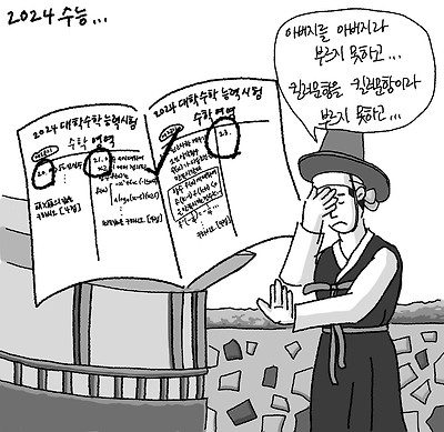 호부호형 2024 수능 ver.