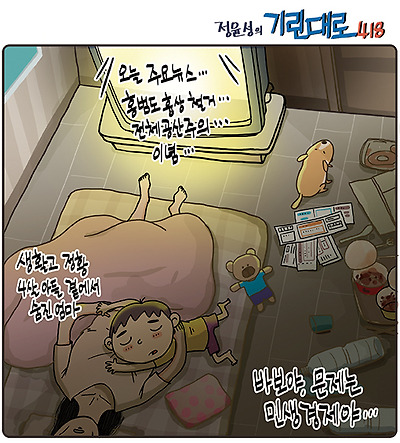 바보야, 문제는 민생경제야!