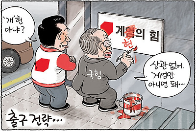 개헌으로 계엄 가리기