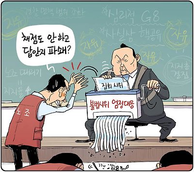 불법시위 엄정대응