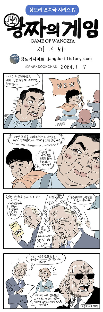 왕짜의 게임 14화