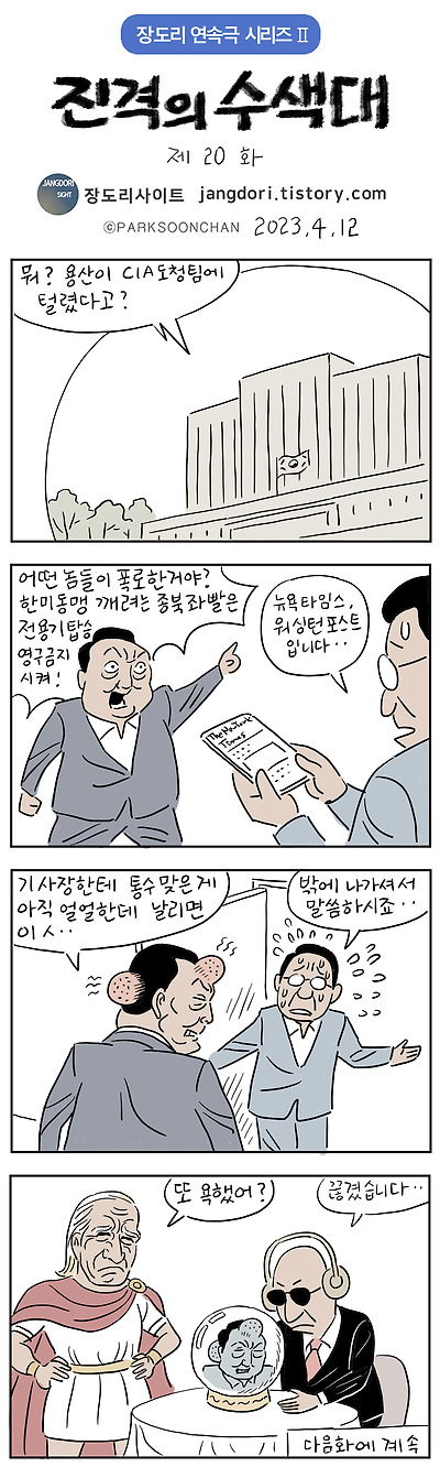 진격의 수색대 20화