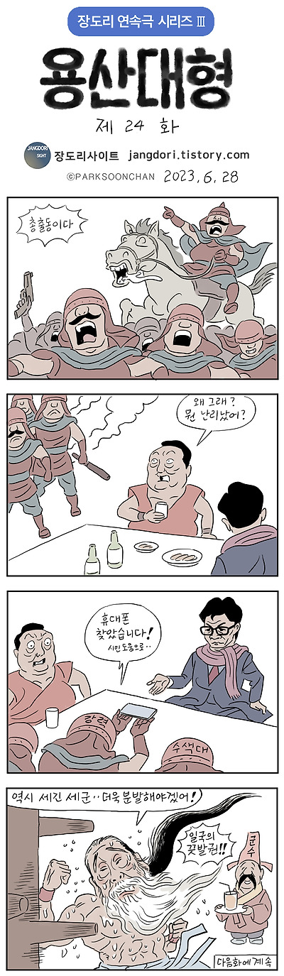 용산대형 24화