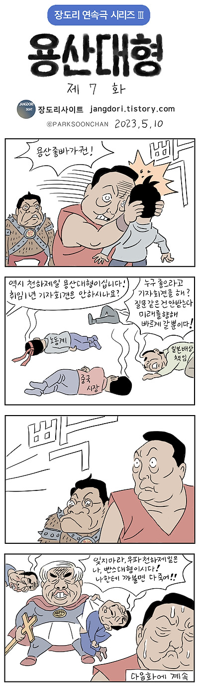 용산대형 7화