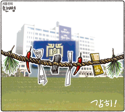 어딜 감히!