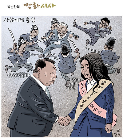 사람에게 충성