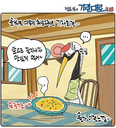 국정기조, 그대로