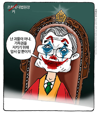 조커 대법원장