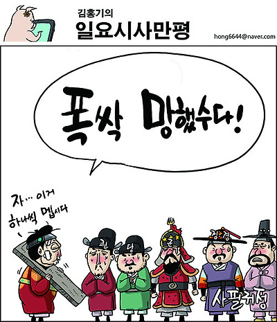 폭삭 망했수다!