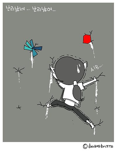 난리났네
