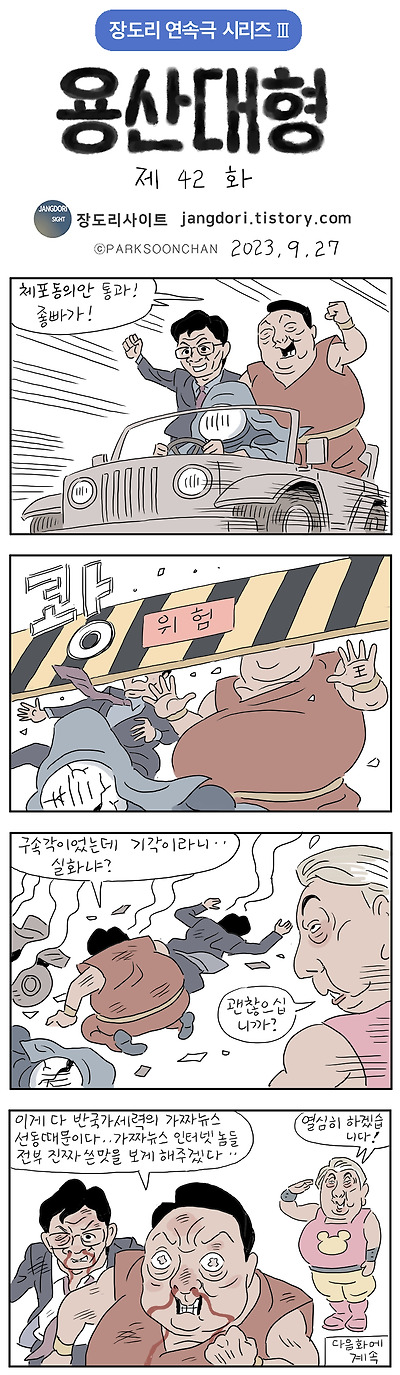 용산대형 42화