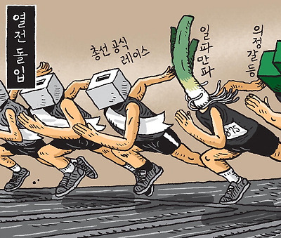 대파 레이스