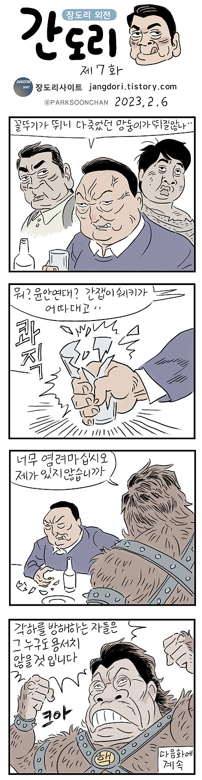간도리 7화