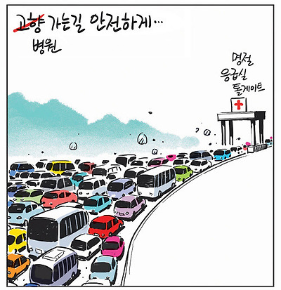 병원 가는 길