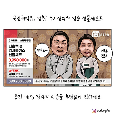 불기소 선물세트