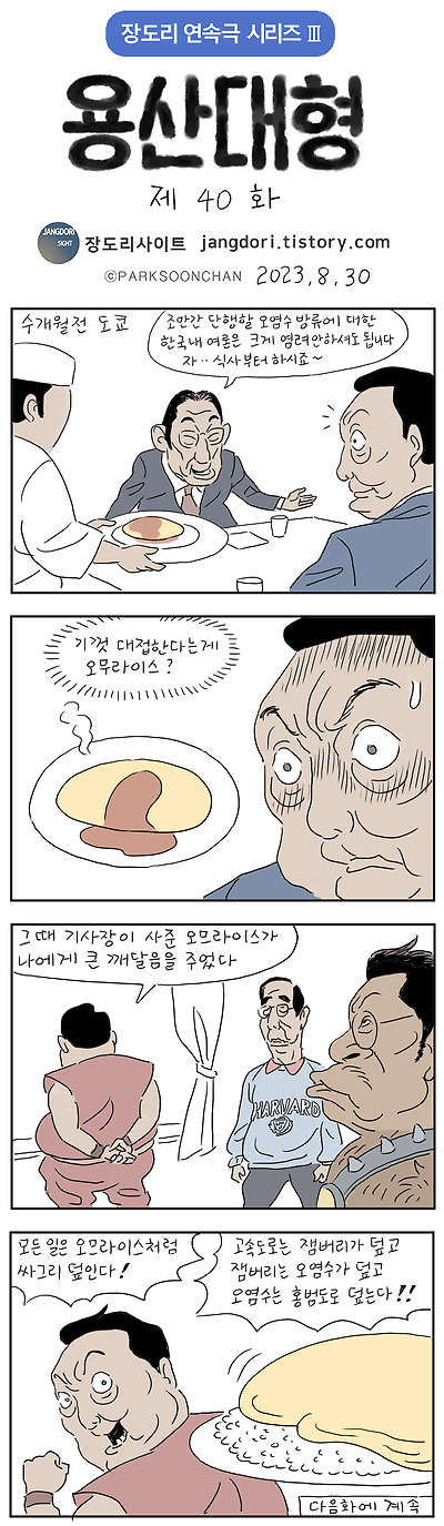 용산대형 40화