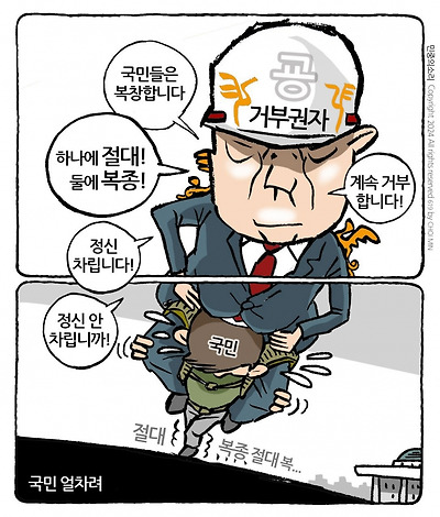 국민 얼차려