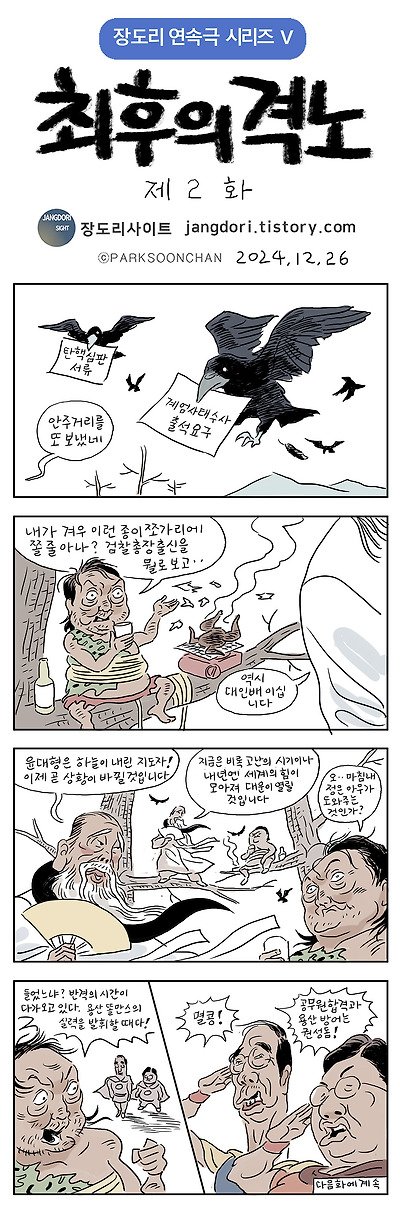 최후의 격노 제2화