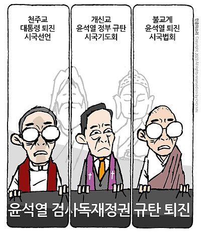 종교 대통합
