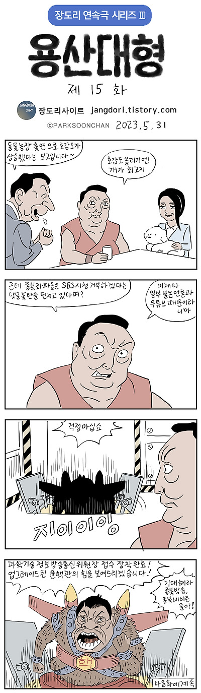 용산대형 15화