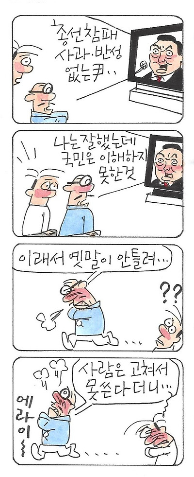 결국 사과 없는 윤석열