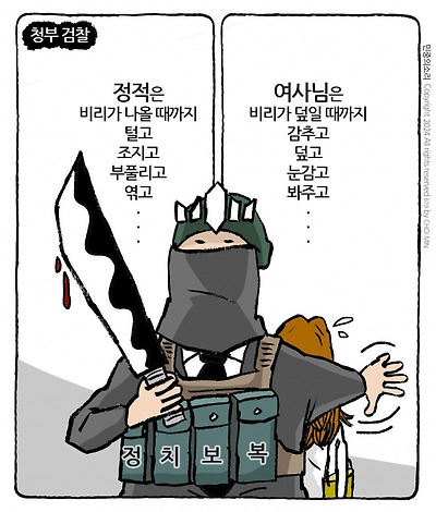 청부 검찰