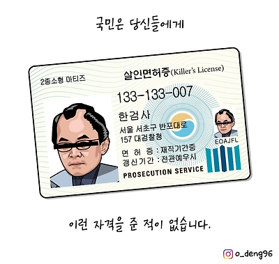 살인면허