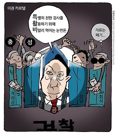이권 카르텔