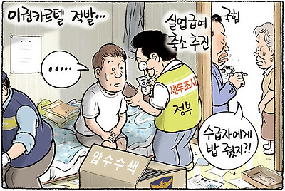 이권 카르텔 적발