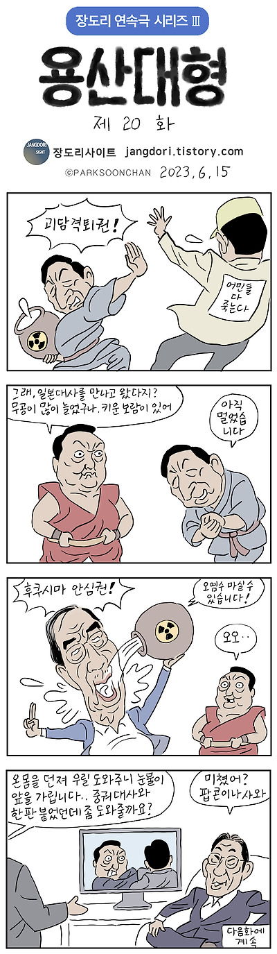 용산대형 20화