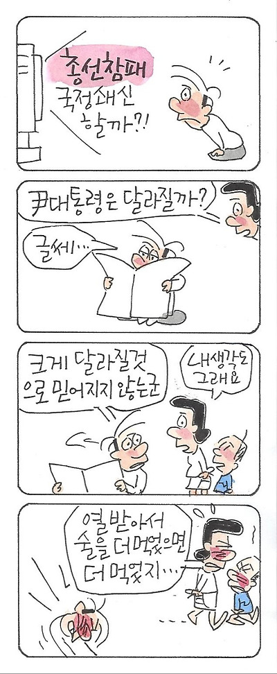 국정쇄신?
