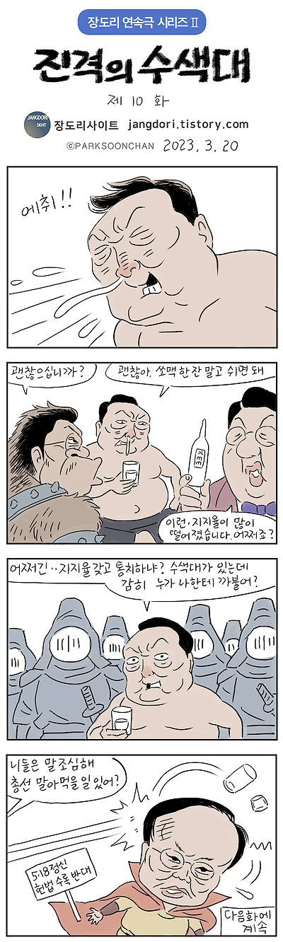진격의 수색대 10화