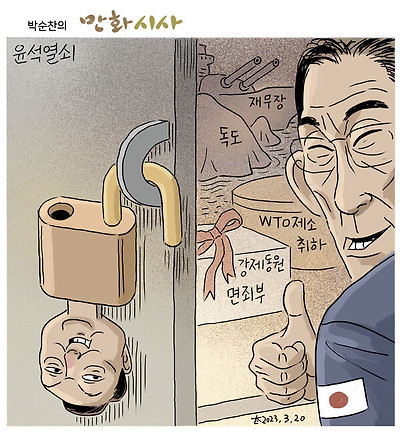 윤석열쇠