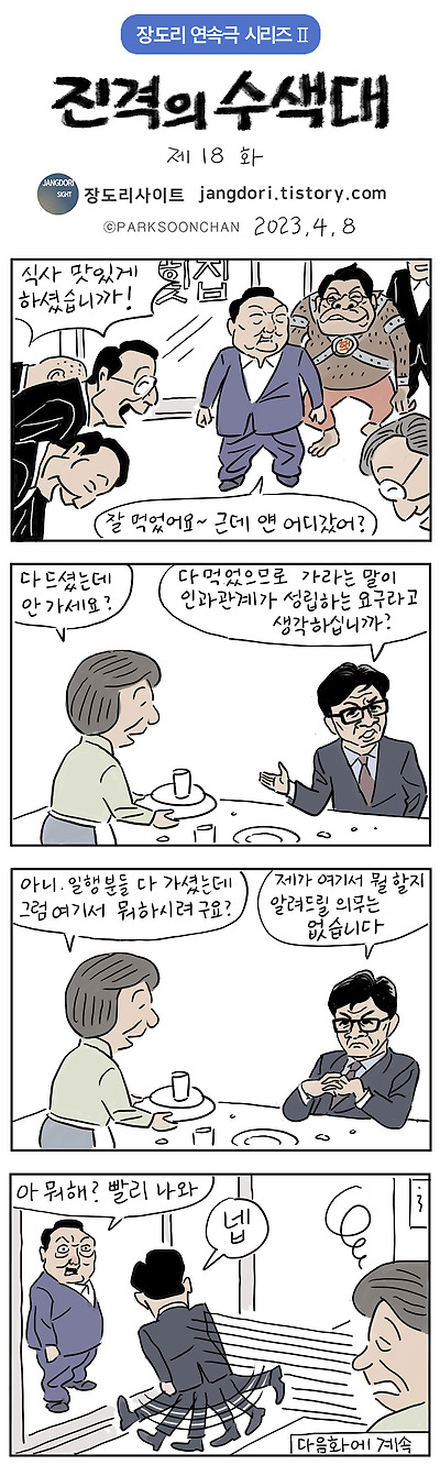 진격의 수색대 18화