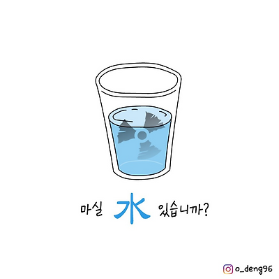 마실水있습니까?
