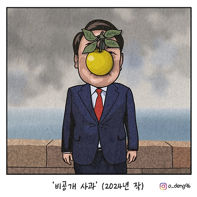 비공개 사과