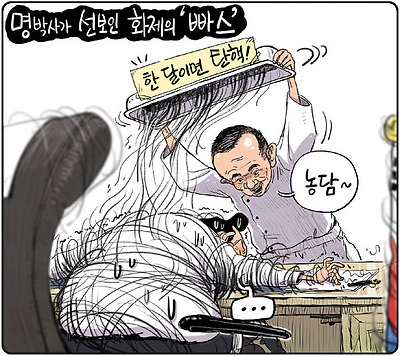 명박사가 선보인 화제의 ‘빠스’