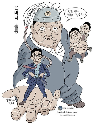 윤바타 출동