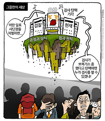 그들만의 세상