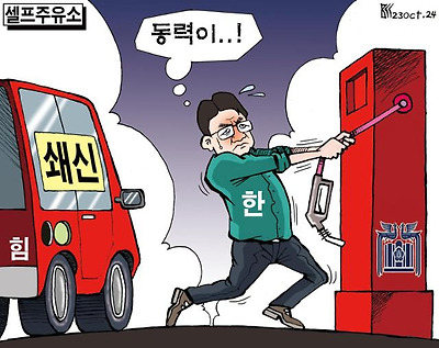 셀프 주유소