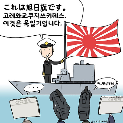 이것은 욱일기입니다.
